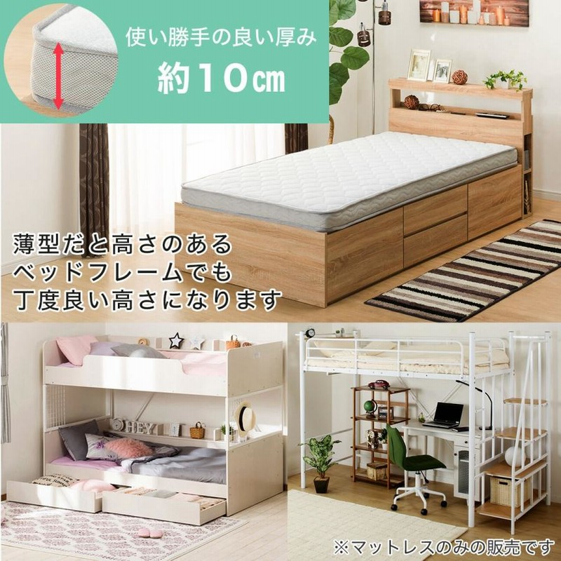 マットレス 体圧分散 硬め 厚さ10cm 薄型ポケットコイル