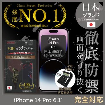 【INGENI徹底防禦】iPhone 14 Pro 6.1吋 日本旭硝子玻璃保護貼 玻璃貼 保護膜 鋼化膜 (非滿版)