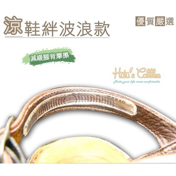 糊塗鞋匠  優質鞋材 G05 涼鞋絆 波浪版 超黏 涼鞋細絆咬腳 防磨