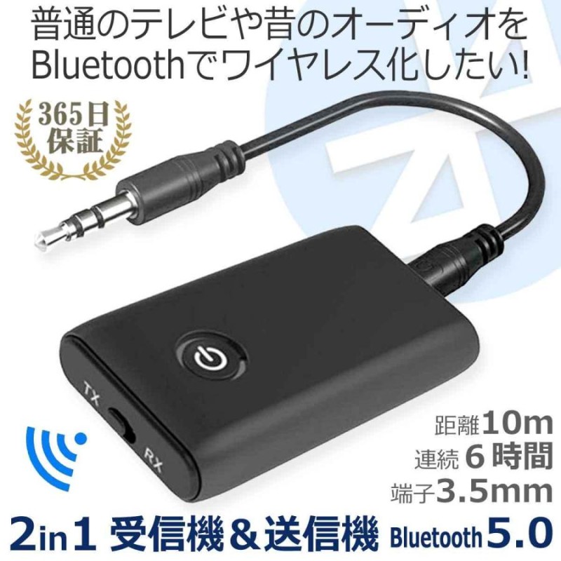 Bluetooth 5.0 オーディオ トランスミッター レシーバー 送信機 受信機 ワイヤレス ブルートゥース 後付け 送受信 無線 接続機  3.5mm AUX 端子 音声 | LINEブランドカタログ