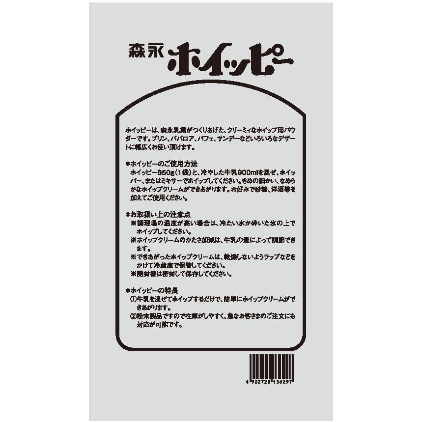 森永 ホイッピー 650ｇ ホイップパウダー ホイップクリーム 業務用 常温保存 森永乳業