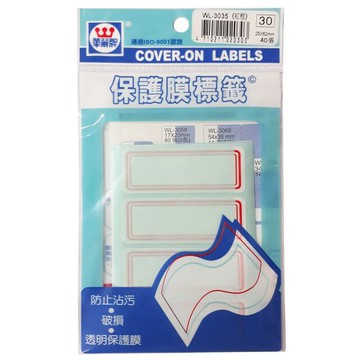 華麗牌 WL-3035 保護膜標籤 (25X62mm) 紅框 (40張/包)