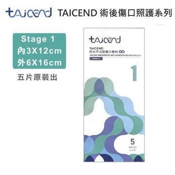 【TAICEND泰陞】防水不沾黏傷口敷料(滅菌) Stage1 - 3X12