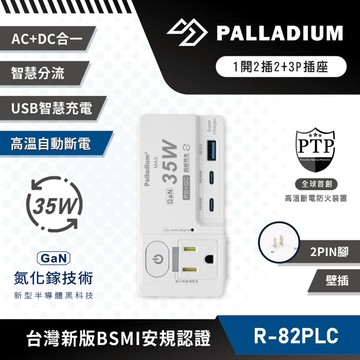 🚚隔日到貨，感溫斷路壁插🏪35W/20W/25W/3.1A 溫控多孔插座 TypeC USB 安全 快充頭 豆腐頭
