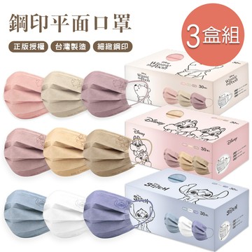 ONEDER 迪士尼平面口罩(30入x3盒) 鋼印  小熊維尼 史迪奇 奇奇蒂蒂一般成人平面口罩-3件組 LH-BZ006