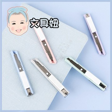 金屬小美工刀 莫蘭迪色 美工刀 迷你美工刀 美工刀 小刀 拆箱刀 拆包裹 拆信刀 【文具妞】