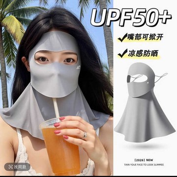 🚀桃園發出🚀 防曬面罩女夏季2026新款遮陽防紫外線全臉帽子口罩一體冰絲臉基尼