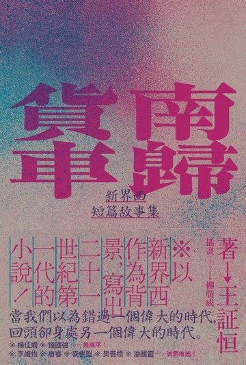 【電子書】南歸貨車