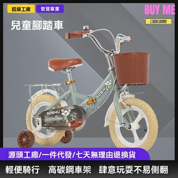 【易學易騎】兒童自行車 童車 摺疊自行車 腳踏車 單車 3-6歲適用 男女通用 輕便可摺疊 輔助輪設計 戶外騎行首選