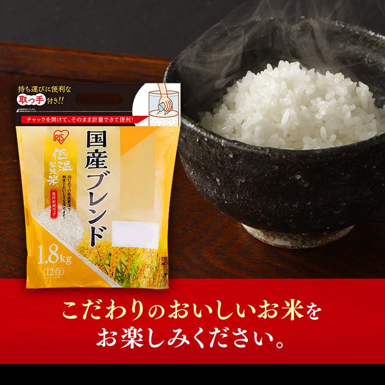 低温製法米 通常米 ブレンド 1.8kg 持ち手付き チャック付スタンドパック 1.8kg  アイリスオーヤマ