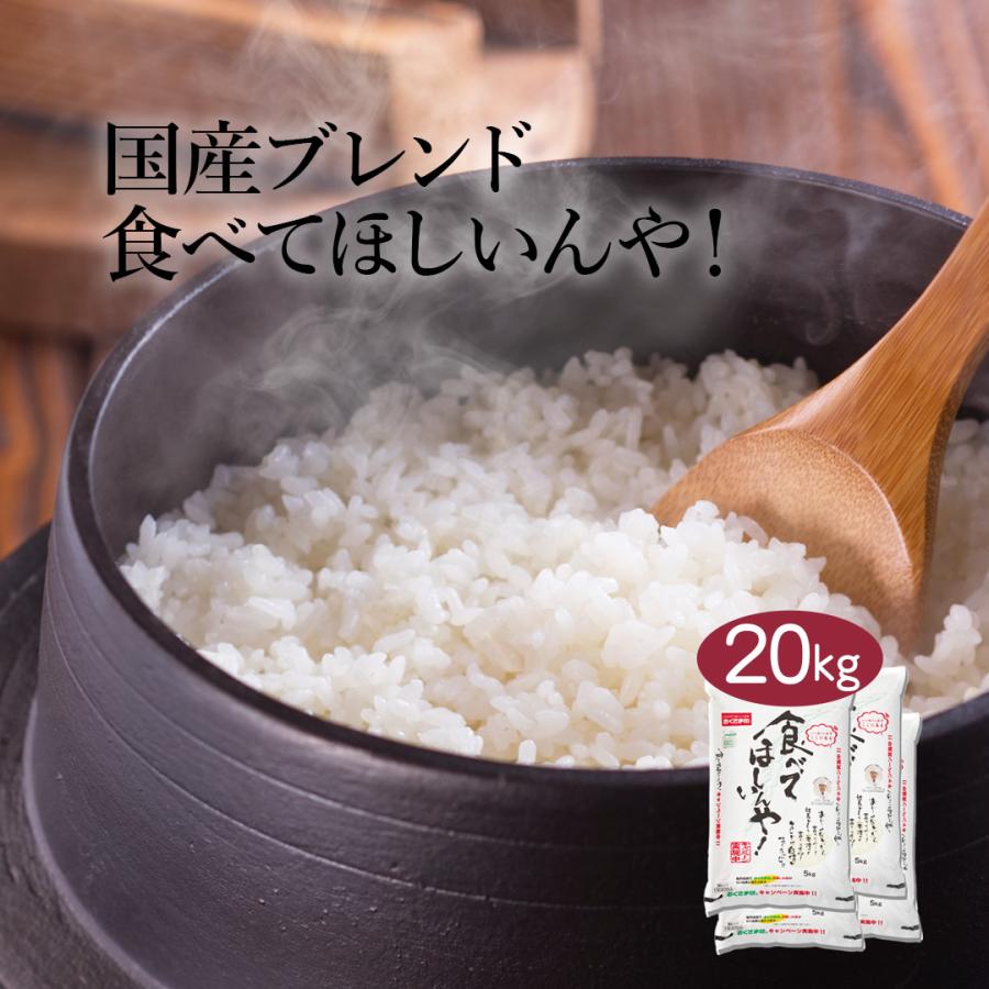 米 お米 米20kg 白米 送料無料 令和5年産 新米 食べてほしいんや！ 安い 米 20kg こめ20kg 米20キロ お米20キロ お米20kg 精米 美味しい 生活応援