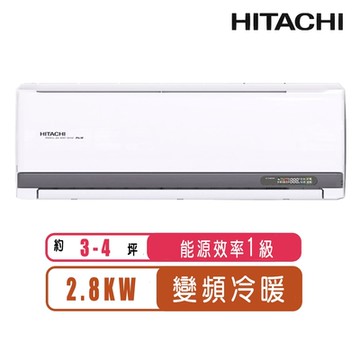 【日立HITACHI】3-4坪一級能效變頻冷暖精品分離式冷氣RAS-28YSP/RAC-28YP