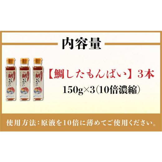 ふるさと納税 福岡県 糸島市 糸島万能スープ 「こりゃ〜鯛したもんばい」 鯛だし スープ 3本 セット （ 10倍希釈 ） 糸島市 ／ ファームパーク伊都国 [AWC023]…