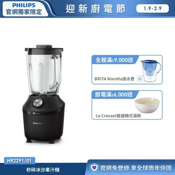 飛利浦秒碎冰沙果汁機(HR2291/01)
