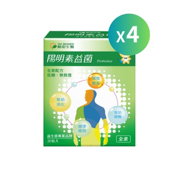 素益菌｜30包×4盒｜幫助消化、補充營養