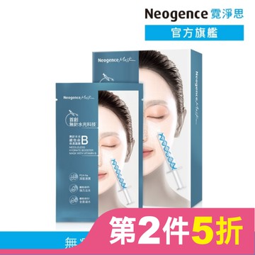 霓淨思無針水光維他命B保濕面膜5入