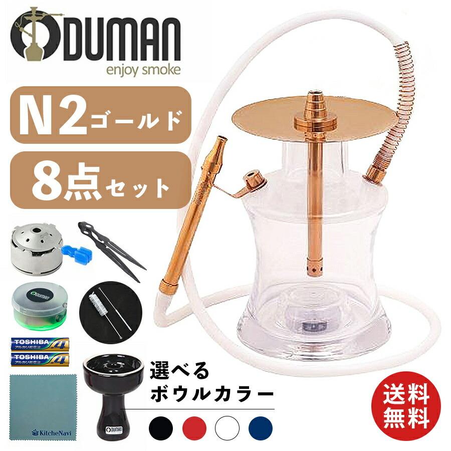 ODUMAN オデュマン シーシャ セット 水タバコ N2 ゴールド ...