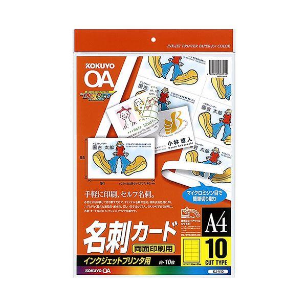 （まとめ）コクヨ インクジェットプリンタ用名刺カード（両面印刷用）両面マット紙 A4 10面 KJ-V10 1冊（10シート）〔×10セット〕〔代引不可〕