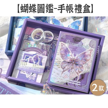 RAYRAYGO 手帳禮盒【蝴蝶圖鑑】2款 手帳套裝 初學者套裝 手帳新手 畢業禮物 學生禮物 療癒系文具 手帳素材