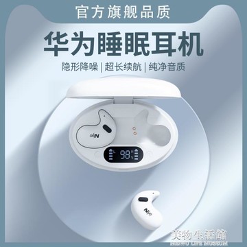 交換禮物 【李佳琪推薦】藍芽耳機無線2022年新款睡覺睡眠專用隱形迷你小型【摩可美家】