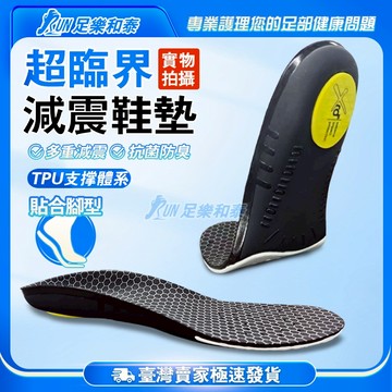 🔥台北出貨🔥當地發貨🔥石墨烯鞋墊 氣墊鞋墊 減壓鞋墊 舒適防滑 足底筋膜炎鞋墊 運動鞋墊 足底筋膜炎 足弓鞋垫 高彈減震