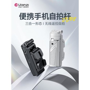 Ulanzi優籃子 JJ02藍牙手柄三腳架手持橫豎拍攝影攝像三合一手機自拍桿手柄桌面手機冷靴拓展補光燈便攜支架