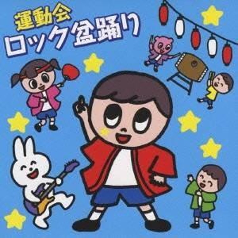 子供 盆踊り オファー cd