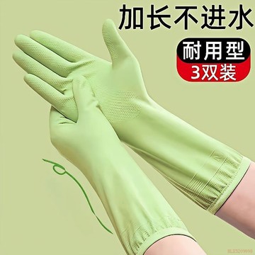 桃園出貨✨乳膠刷碗快樂手套清潔防水洗碗耐用橡膠廚房家務洗衣服防