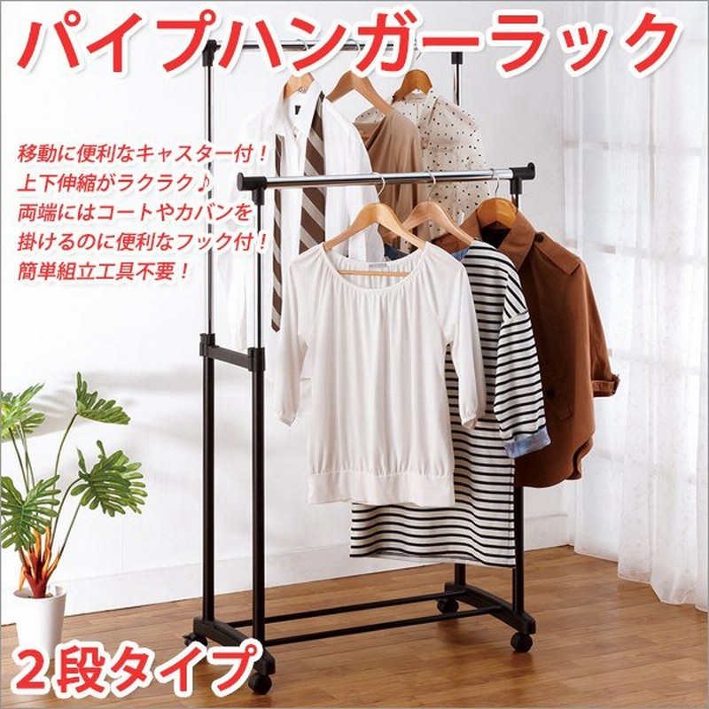 パイプハンガーラック ダブル パイプハンガー Diy ハンガーラック スリム ハンガーラック 子供 ハンガーラック 収納 2段タイプ 通販 Lineポイント最大0 5 Get Lineショッピング