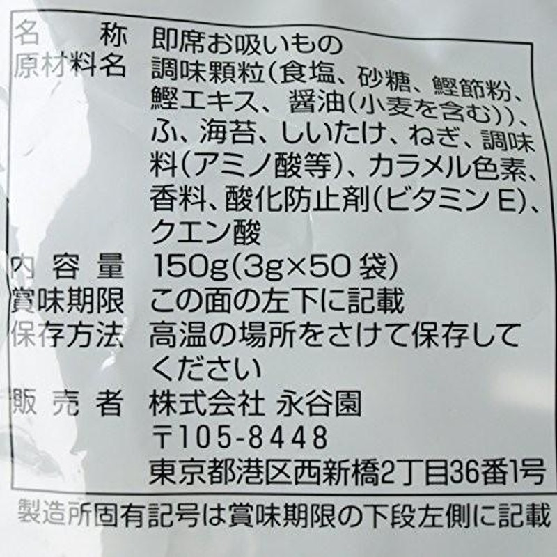 永谷園 松茸の味 お吸い物 50袋入り）業務用 即席 お吸いもの おいしい