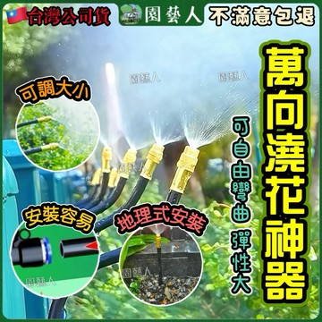 台灣現貨 小陽台澆水組合 一秒快插間單組合 萬向桿噴頭 隨意彎曲定向 噴霧 加濕 降溫 澆水 任意延伸配置 花園城堡