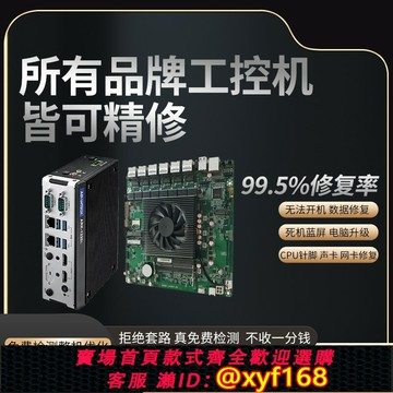 {保固一年 可打統編}工控機電腦主板專業維修富士通永擎西門子研華小主機寄修服務同城
