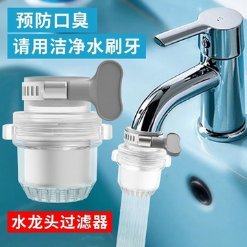 【旅行必備🔥】自來水龍頭過濾器家用廚房宿舍通用型防濺淨水器洗臉盆淨化濾水器水龍頭過濾器 濾水器 淨水器  除氯 增壓