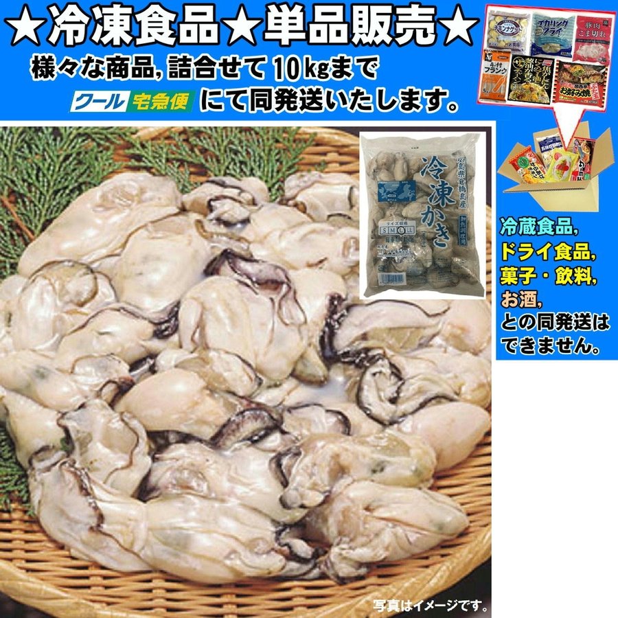 広島県倉橋産 かき L 約 1000g 　冷凍食品　詰合せ10kgまで同発送