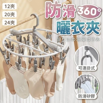 [現貨隔日配 一次曬乾所有襪子] 曬衣夾 衣夾 曬襪子神器 曬衣架 晾衣夾 [CP01]