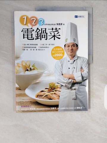 【書寶二手書T1／餐飲_ZHU】1.2.3.電鍋菜_陳嘉謨