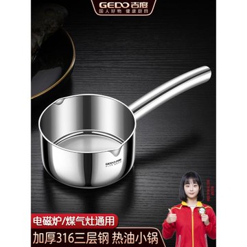 吉度潑油小鍋316不銹鋼家用熱油專用小油鍋燒油淋油嗆油鍋小奶鍋