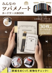  ブランドムック    みんなのツバメノートカードケースBOOK TJMOOK