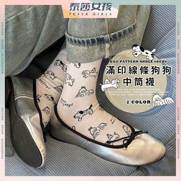 ⭕現貨特賣⭕滿印線條狗狗中筒襪 棉襪 透氣 襪子 中筒襪 滿滿小狗 少女 女生襪子 少女襪 學生襪 小狗 可愛 女襪