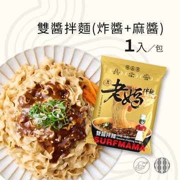 SURFMAMA雙醬拌麵122g (1份/包) - 老媽拌麵