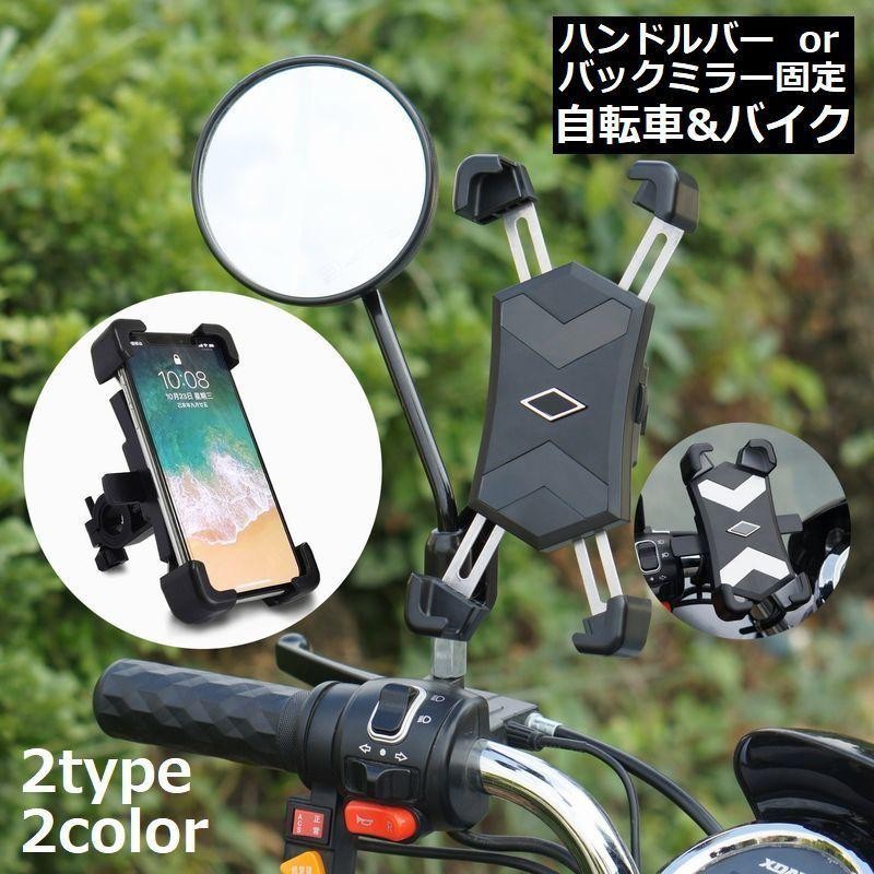 良質 自転車 スマホホルダー バイク スマホスタンド 携帯ホルダー 自動