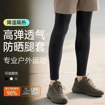 桃園出貨🍂【2026】騎行防曬腿套夏季男女同款冰絲袖套運動護膝戶外護腿冰涼