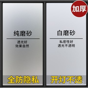 ✨自粘磨砂玻璃貼紙辦公室窗戶防隱私免膠玻璃貼透光不透明玻璃貼膜 TIAY