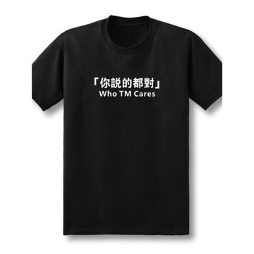 這個需求做不了 你說的都對惡搞笑虎嗅同款衣服職場喪短袖T恤男女