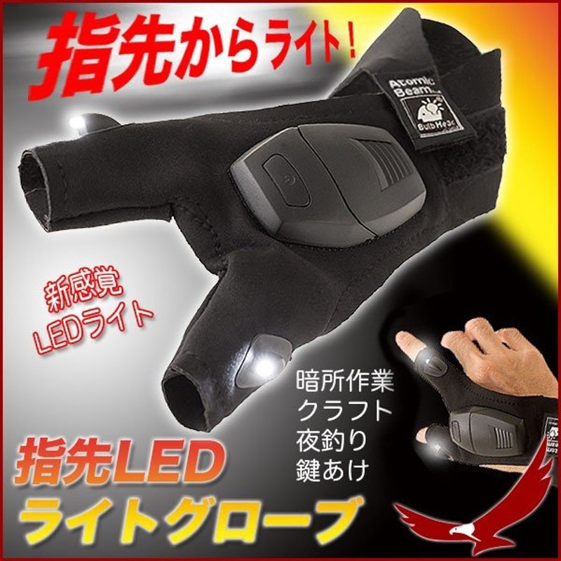 ライトグローブ Ledライト 搭載 照明 電池式 フィッシング用品 釣り 夜釣り 高輝度 手袋 作業 Diy クラフト作業 ハンドタイプ 通販 Lineポイント最大0 5 Get Lineショッピング