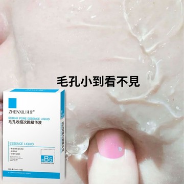 台灣發貨 臻羞毛孔收縮隱藏毛孔細膩無暇補水保溼滋潤緊緻肌膚次拋精華液 舒緩肌膚補水保溼彈嫩改善幹燥粗大毛孔 敏感肌膚適用