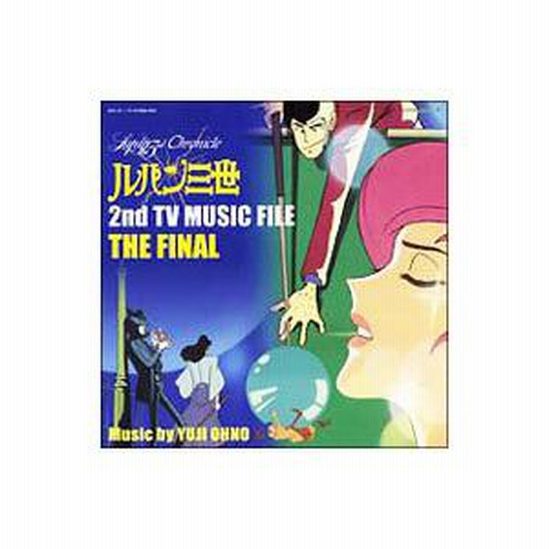 ルパン三世クロニクル ミュージックファイルシリーズ ９枚セット ルパン三世クロニクル ミュージックファイルシリーズ 9枚セット