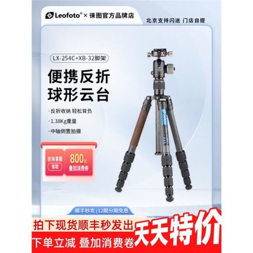 徠圖LX-254CT+XB-32城市穿梭便攜反折球形云臺快裝板三腳架套裝穩
