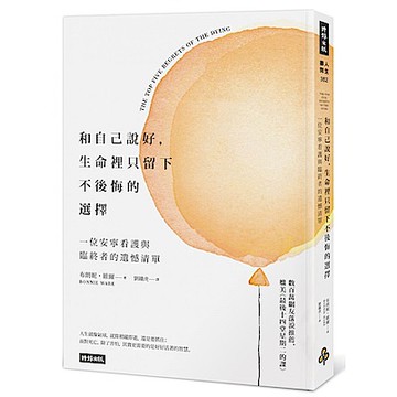 和自己說好，生命裡只留下不後悔的選擇
