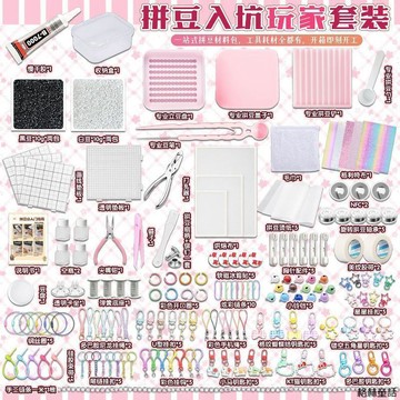 【新手入坑拼豆工具包套裝】拼豆工具包 拼豆鑰匙扣配件 連接環配件DIY鑰匙環彩色圈圈 環開口圈套裝打孔器